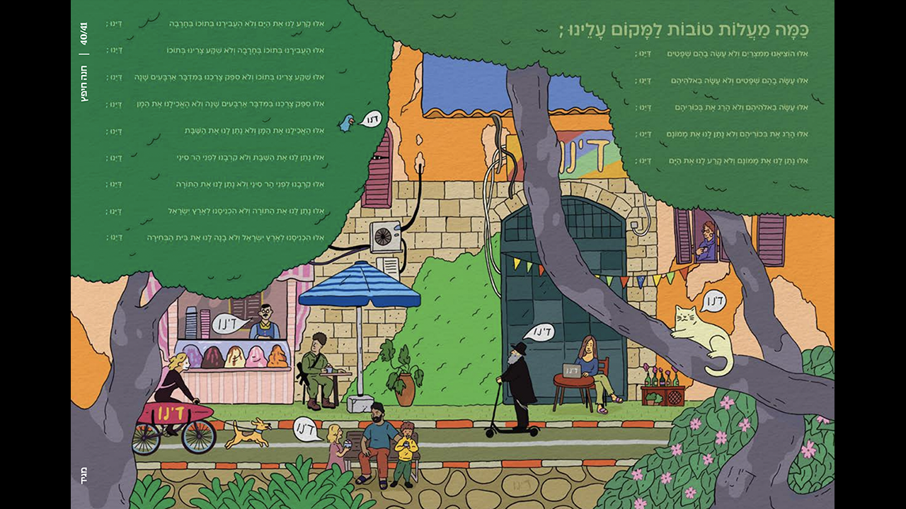 The Dayenu pages of the 2024 Asufa haggadah were illustrated by Hanna Heifetz.